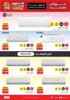 Offres Raneen Egypte de 12 à 18 mars 2026 Offres des Climatiseurs