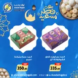 Awlad Ragab Egypt offers from 14 to 25 March 2026 Eid Kahk and Biscuits Offers