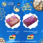 Awlad Ragab Egypt offers from 14 to 25 March 2026 Eid Kahk and Biscuits Offers