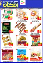 Offres Hypermarché Al Ezza Oman de 13 à 15 mars 2026 Offres spéciales Ramadan