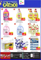 Offres Hypermarché Al Ezza Oman de 13 à 15 mars 2026 Offres spéciales Ramadan