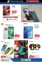 عروض لولو هايبر ماركت دبي, الشارقة, عجمان, أم القيوين, رأس الخيمة, الفجيرة, دبا من ١٤ حتى ٢٣ مارس ٢٠٢٦ توفيرات العيد