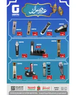 Offres Nesto Arabie Saoudite de 11 à 24 mars 2026 Offres de l'Aïd Moubarak