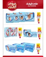 Offres Ala Kaifak Arabie Saoudite de 12 à 31 mars 2026 Offres de l'Aïd