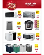 Offres Ala Kaifak Arabie Saoudite de 12 à 31 mars 2026 Offres de l'Aïd