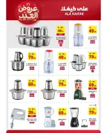 Offres Ala Kaifak Arabie Saoudite de 12 à 31 mars 2026 Offres de l'Aïd