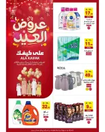 Offres Ala Kaifak Arabie Saoudite de 12 à 31 mars 2026 Offres de l'Aïd