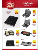 Offres Ala Kaifak Arabie Saoudite de 12 à 31 mars 2026 Offres de l'Aïd