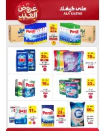 Offres Ala Kaifak Arabie Saoudite de 12 à 31 mars 2026 Offres de l'Aïd