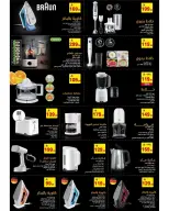 Offres Ala Kaifak Arabie Saoudite de 12 à 31 mars 2026 Offres de l'Aïd