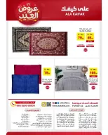 Offres Ala Kaifak Arabie Saoudite de 12 à 31 mars 2026 Offres de l'Aïd