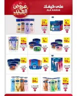 Offres Ala Kaifak Arabie Saoudite de 12 à 31 mars 2026 Offres de l'Aïd