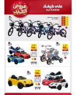 Offres Ala Kaifak Arabie Saoudite de 12 à 31 mars 2026 Offres de l'Aïd