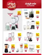 Offres Ala Kaifak Arabie Saoudite de 12 à 31 mars 2026 Offres de l'Aïd