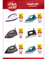 Offres Ala Kaifak Arabie Saoudite de 12 à 31 mars 2026 Offres de l'Aïd