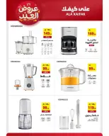 Offres Ala Kaifak Arabie Saoudite de 12 à 31 mars 2026 Offres de l'Aïd