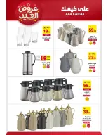 Offres Ala Kaifak Arabie Saoudite de 12 à 31 mars 2026 Offres de l'Aïd