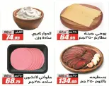 Offres Hypermarché El Fergany Egypte de 13 à 27 mars 2026 Offres Eid Fitr Mubarak