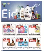 Offres Hypermarché El Fergany Egypte de 13 à 27 mars 2026 Offres Eid Fitr Mubarak