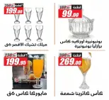 Offres Hypermarché El Fergany Egypte de 13 à 27 mars 2026 Offres Eid Fitr Mubarak