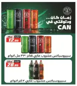 Offres Hypermarché El Fergany Egypte de 13 à 27 mars 2026 Offres Eid Fitr Mubarak