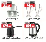 Offres Hypermarché El Fergany Egypte de 13 à 27 mars 2026 Offres Eid Fitr Mubarak