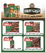 Offres Hypermarché El Fergany Egypte de 13 à 27 mars 2026 Offres Eid Fitr Mubarak