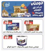 Offres Hypermarché El Fergany Egypte de 13 à 27 mars 2026 Offres Eid Fitr Mubarak