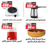 Offres Hypermarché El Fergany Egypte de 13 à 27 mars 2026 Offres Eid Fitr Mubarak