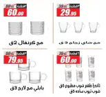 Offres Hypermarché El Fergany Egypte de 13 à 27 mars 2026 Offres Eid Fitr Mubarak