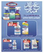 Offres Hypermarché El Fergany Egypte de 13 à 27 mars 2026 Offres Eid Fitr Mubarak