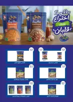 عروض فلامينجو هايبر ماركت التجمع الخامس من ١٣ حتى ٢٣ مارس ٢٠٢٦ عروض عيد مبارك - فلامينجو  هايبر ماركت - مصر - 13 مارس 2026 – 23 مارس 2026 - صفحة 27