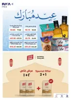 عروض فلامينجو هايبر ماركت التجمع الخامس من ١٣ حتى ٢٣ مارس ٢٠٢٦ عروض عيد مبارك - فلامينجو  هايبر ماركت - مصر - 13 مارس 2026 – 23 مارس 2026 - صفحة 19
