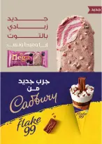 عروض فلامينجو هايبر ماركت التجمع الخامس من ١٣ حتى ٢٣ مارس ٢٠٢٦ عروض عيد مبارك - فلامينجو  هايبر ماركت - مصر - 13 مارس 2026 – 23 مارس 2026 - صفحة 42