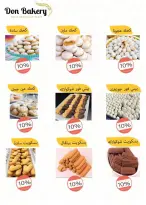 عروض فلامينجو هايبر ماركت التجمع الخامس من ١٣ حتى ٢٣ مارس ٢٠٢٦ عروض عيد مبارك - فلامينجو  هايبر ماركت - مصر - 13 مارس 2026 – 23 مارس 2026 - صفحة 8