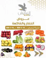 Al Ayesh market Kuwait offers from 15 to 16 March 2026 Vegetable and fruit offers