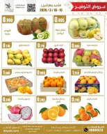 Al Ayesh market Kuwait offers from 15 to 16 March 2026 Vegetable and fruit offers