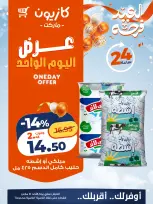 Kazyon Market Egypt offers Sunday 15 March 2026 One day offer - Page 2