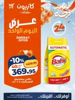 Kazyon Market Egypt offers Sunday 15 March 2026 One day offer - Page 3