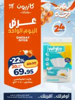 Kazyon Market Egypt offers Sunday 15 March 2026 One day offer - Page 4