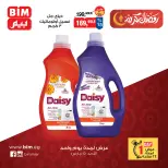 عروض بيم ماركت مصر الأحد ١٥ مارس ٢٠٢٦ عرض اليوم الواحد - صفحة 6