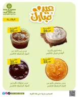 عروض خان الحسين ماركت مصر من ١٥ حتى ٢١ مارس ٢٠٢٦ عروض عيد سعيد