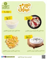 عروض خان الحسين ماركت مصر من ١٥ حتى ٢١ مارس ٢٠٢٦ عروض عيد سعيد