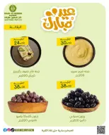 عروض خان الحسين ماركت مصر من ١٥ حتى ٢١ مارس ٢٠٢٦ عروض عيد سعيد