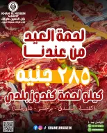 عروض خان الحسين ماركت مصر من ١٥ حتى ٢١ مارس ٢٠٢٦ عروض عيد سعيد
