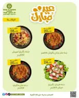 عروض خان الحسين ماركت مصر من ١٥ حتى ٢١ مارس ٢٠٢٦ عروض عيد سعيد