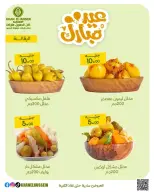 عروض خان الحسين ماركت مصر من ١٥ حتى ٢١ مارس ٢٠٢٦ عروض عيد سعيد