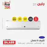 Ofertas de Raneen Egipto lunes 16 marzo 2026 Ofertas de aire acondicionado