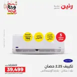 Ofertas de Raneen Egipto lunes 16 marzo 2026 Ofertas de aire acondicionado