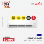 Ofertas de Raneen Egipto lunes 16 marzo 2026 Ofertas de aire acondicionado